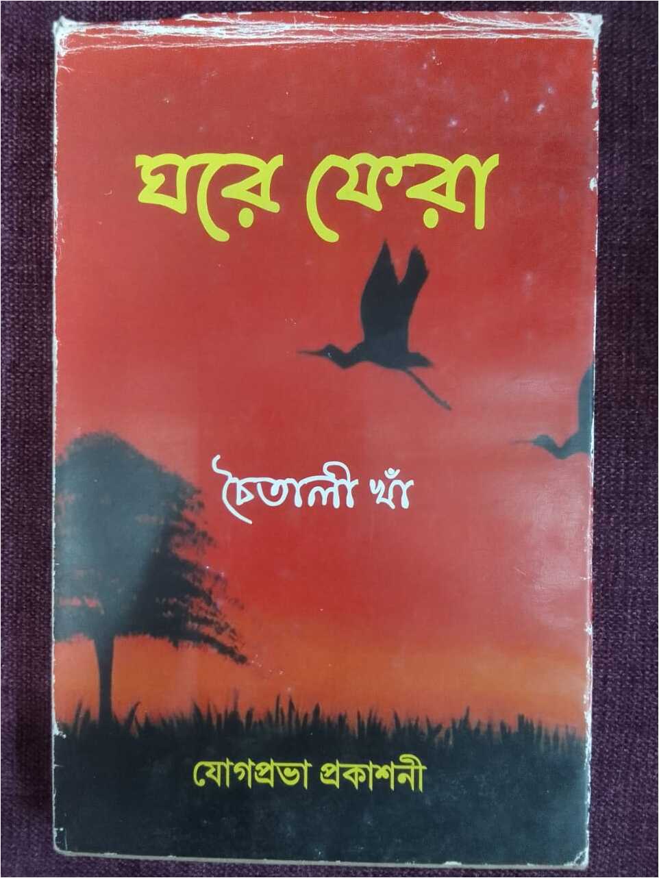 Ghore Phera