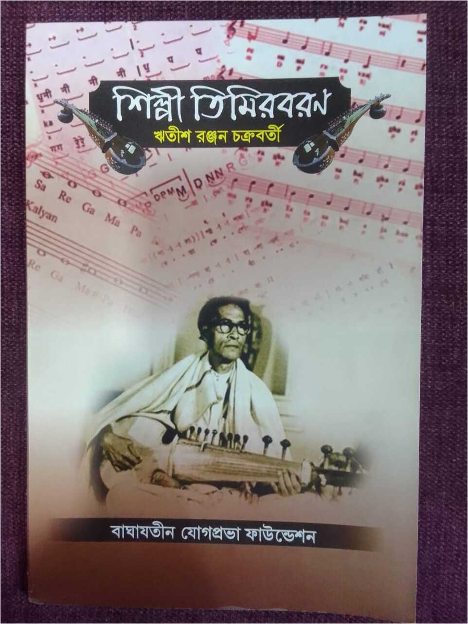 Shilpi Timir Baran